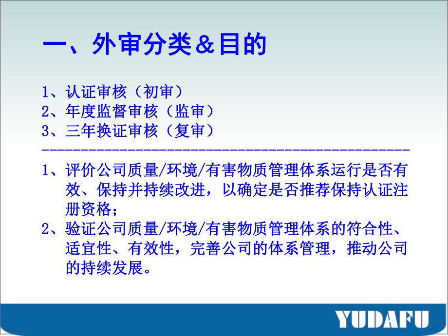 NQA外审关注事项-精品课件.ppt_第3页