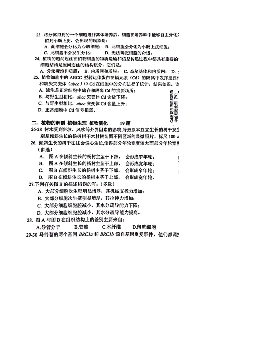 2022年全国生物联赛试卷 [去水印整理稿].doc_第3页