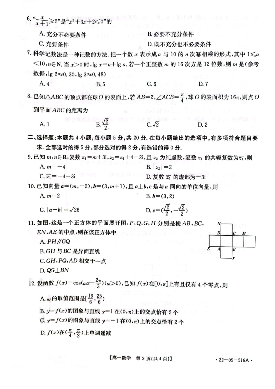 湖南省衡阳市部分校2021-2022高一下学期数学期末试卷及答案.pdf_第2页