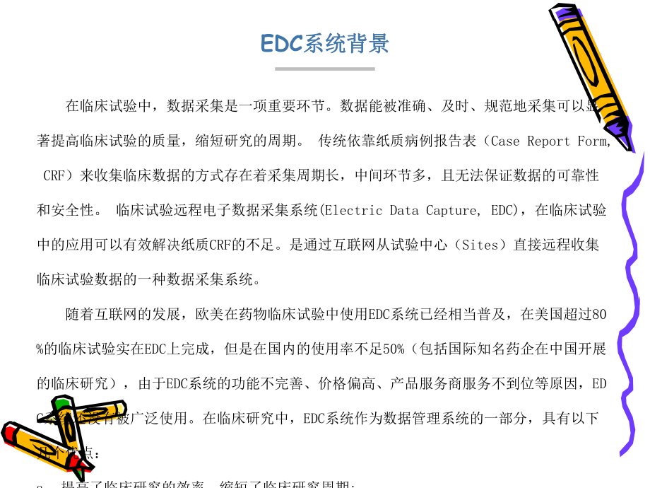 EDC行业调研报告课件.ppt_第2页