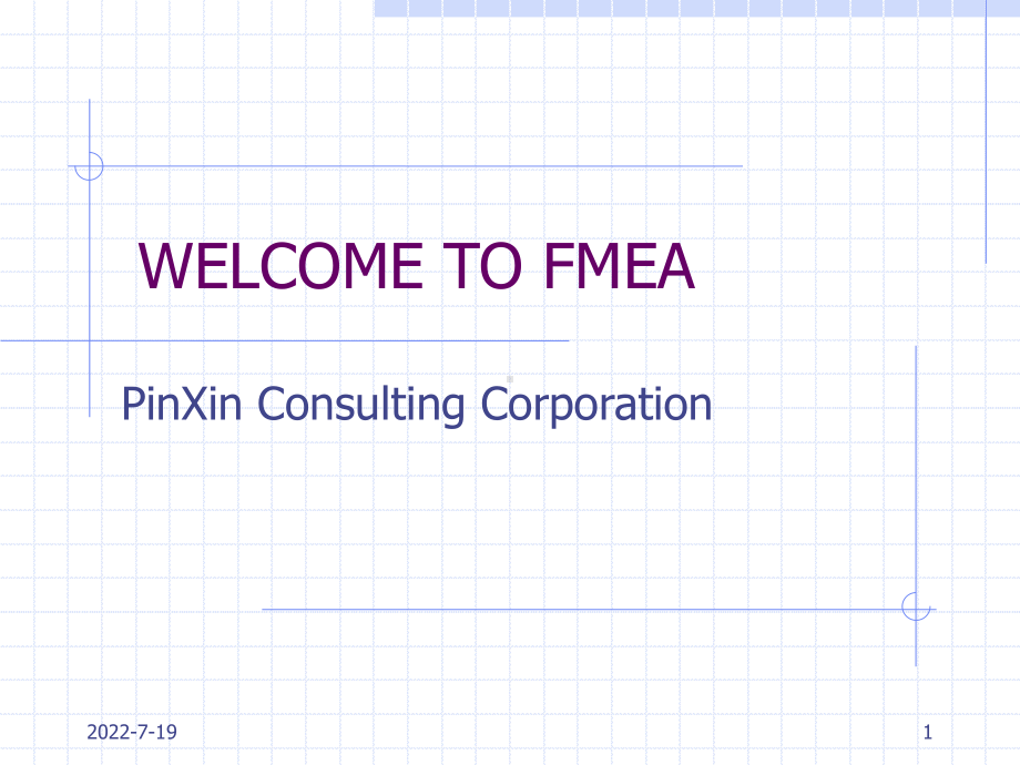 FMEA知识与操作实务课件.ppt_第1页