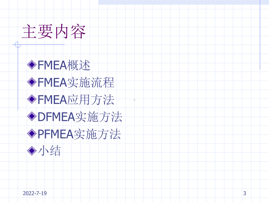 FMEA知识与操作实务课件.ppt_第3页