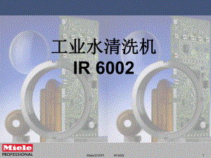 IR-6002水清洗机-演示课件.ppt