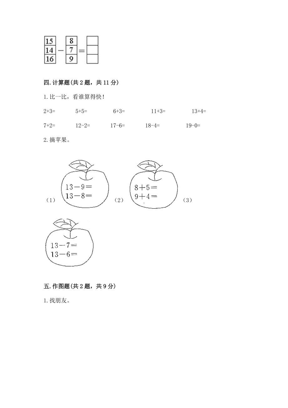 苏教版一年级下册数学第一单元 20以内的退位减法 测试卷及完整答案（网校专用）.docx_第3页