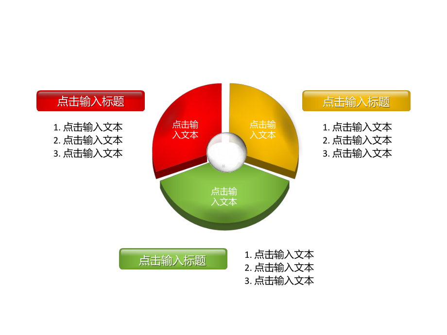 PPT立体图表素材汇总整理课件.pptx_第3页