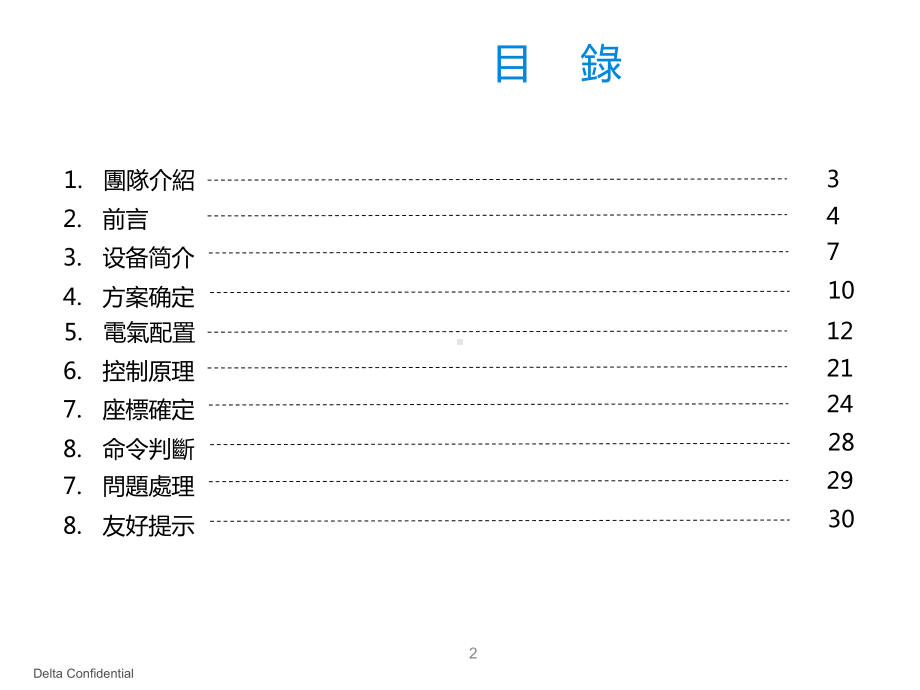 10MC码垛机方案-技术.pptx_第2页