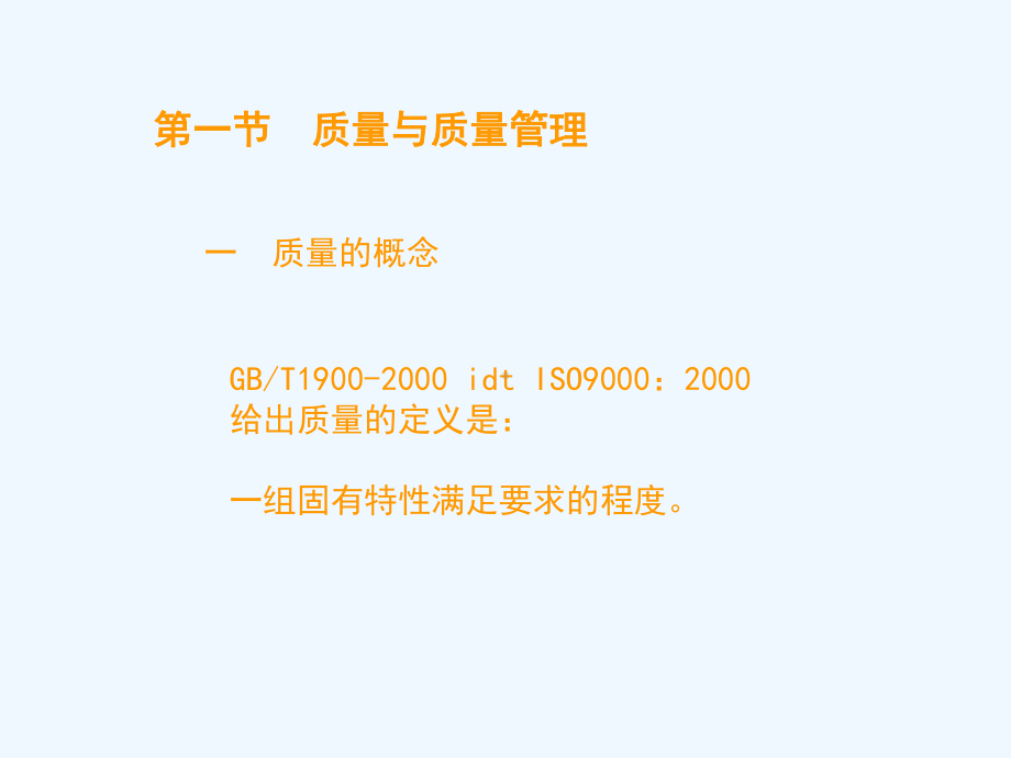 QC小组基本教程课件.ppt_第2页