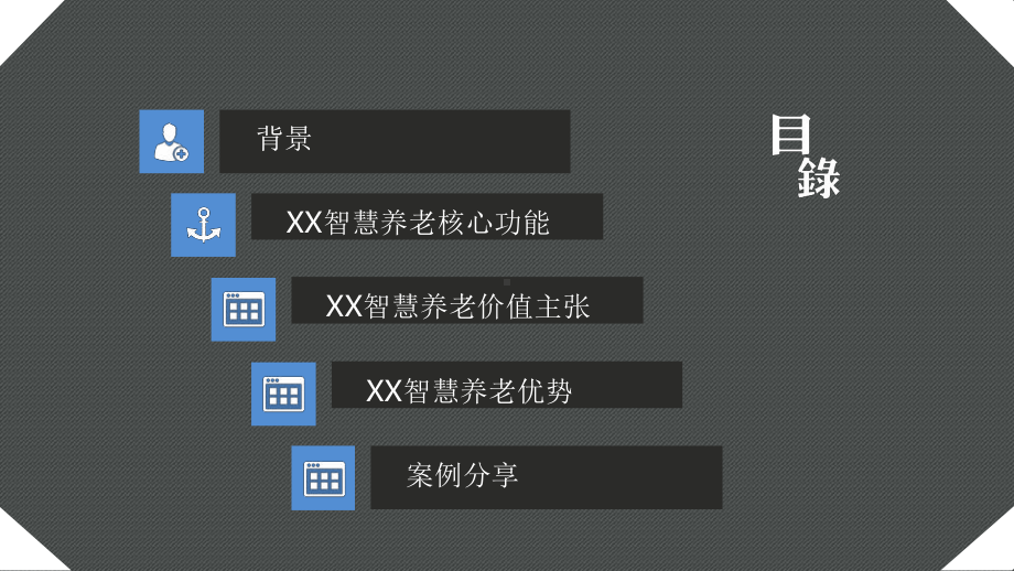 XX公司智慧养老综合解决方案.pptx_第2页