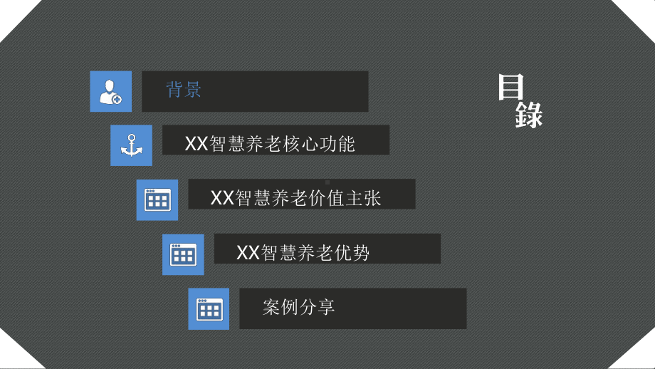 XX公司智慧养老综合解决方案.pptx_第3页