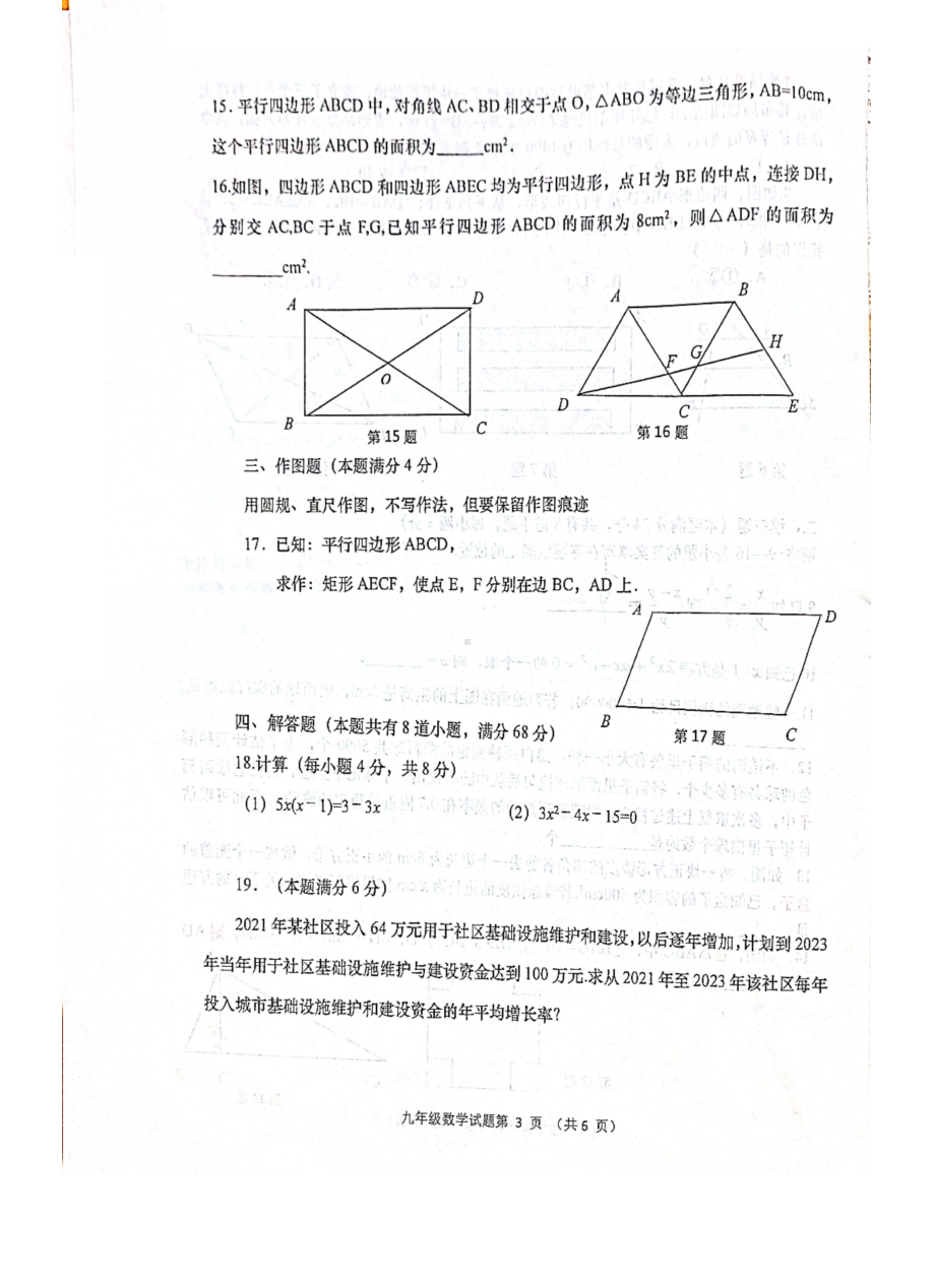 山东省青岛市城阳区2021-2022学年九年级上学期阶段质量抽测（期中）数学试题.pdf_第3页