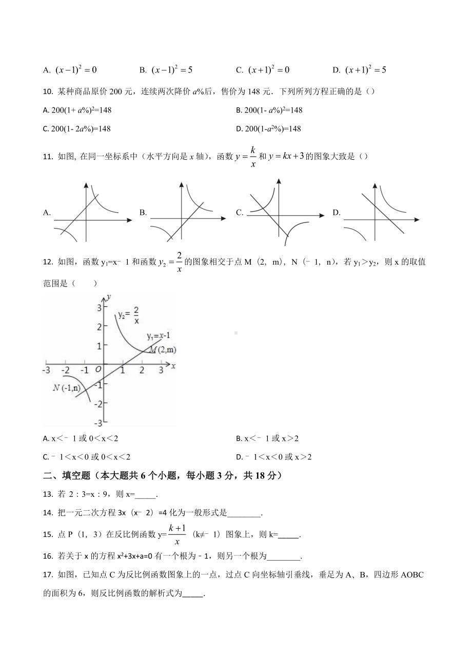 广西桂林一 九年级（上）期中数学试卷.docx_第2页