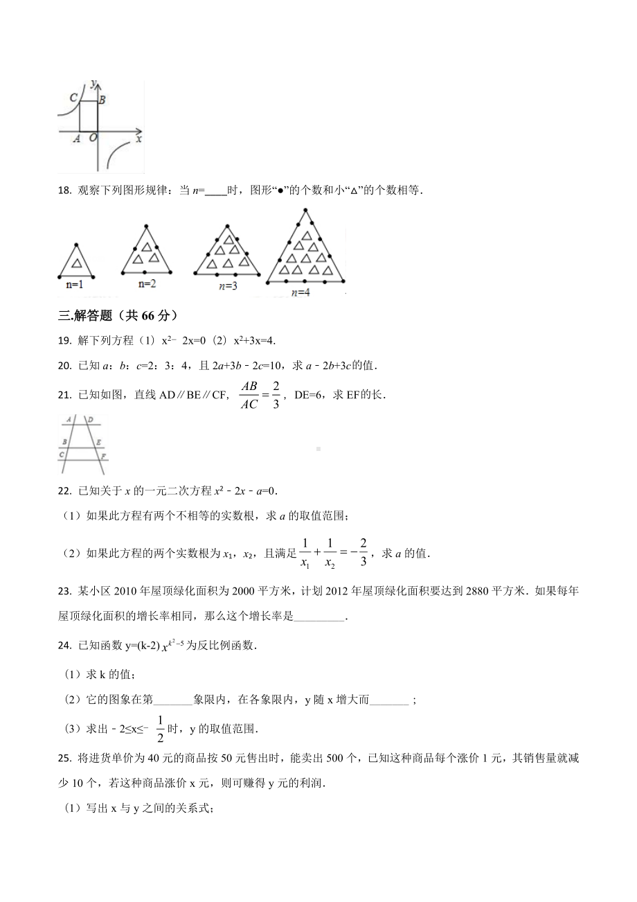 广西桂林一 九年级（上）期中数学试卷.docx_第3页