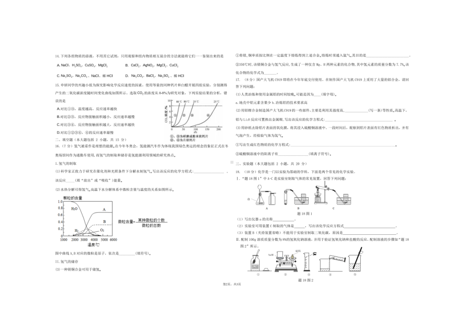 2022年广东省韶关市武江区广东北江实验 第二次模拟化学试题.pdf_第2页