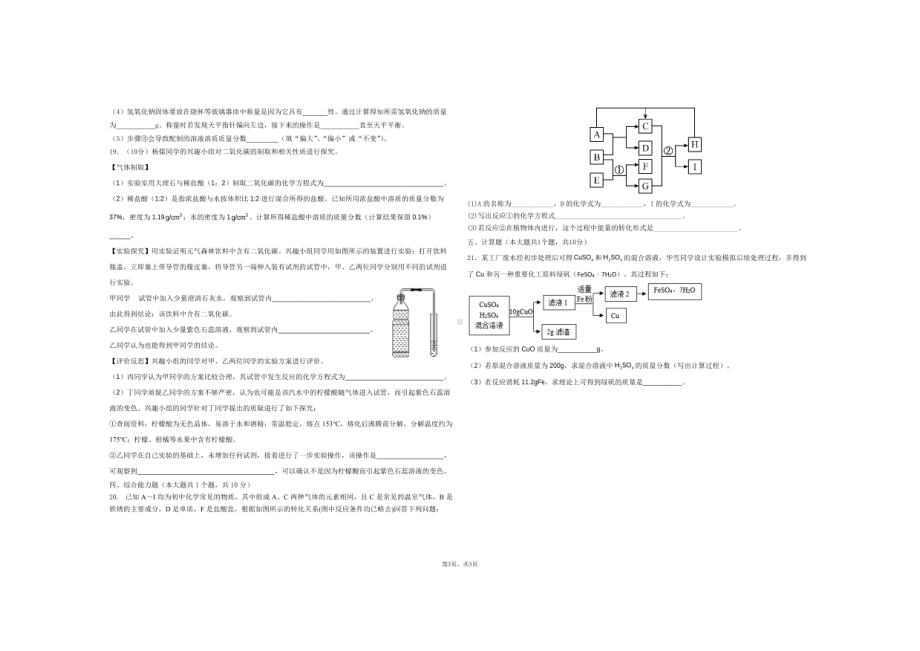 2022年广东省韶关市武江区广东北江实验 第二次模拟化学试题.pdf_第3页