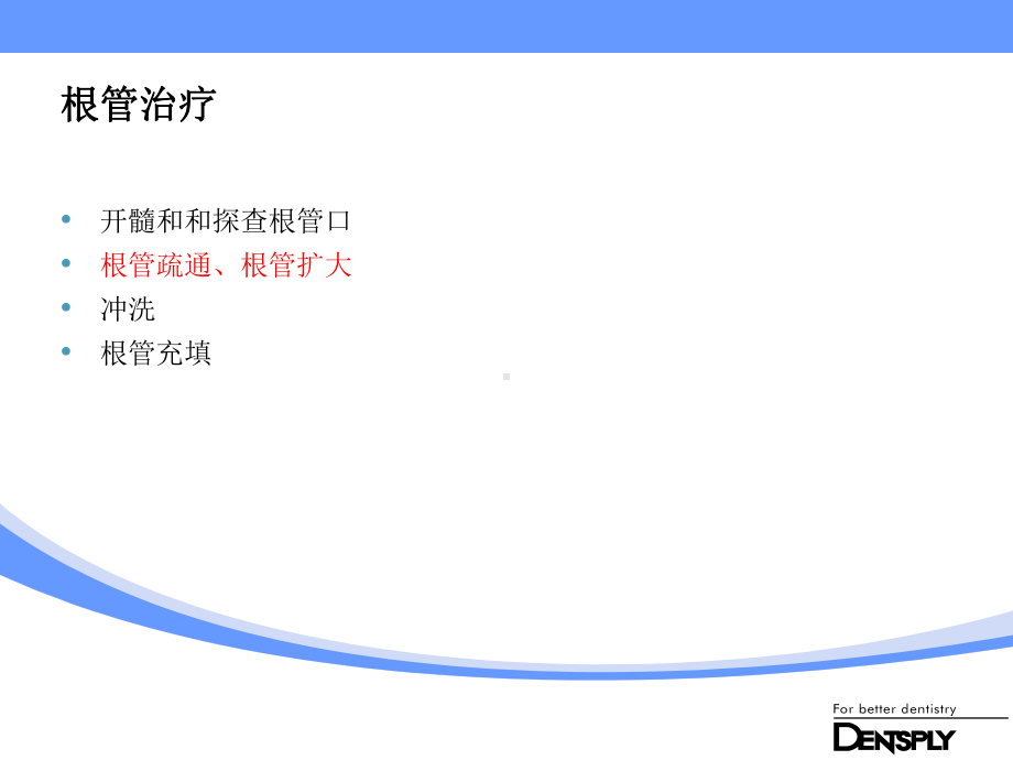 protaper操作和马达根测仪介绍课件.ppt_第2页