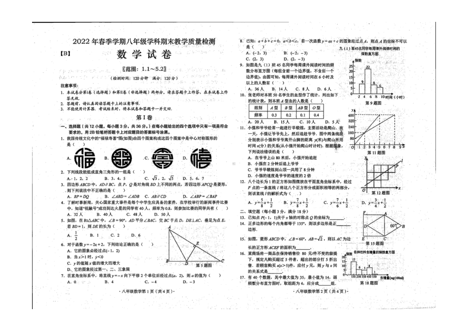 广西来宾市武宣县二塘镇 2021-2022学年 八年级下学期期末考试数学试题.pdf_第1页