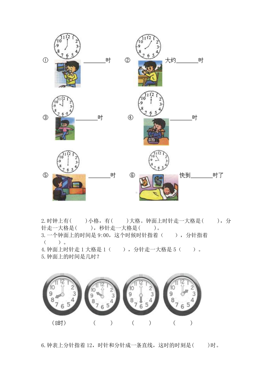 西师大版一年级下册数学第六单元 认识钟表 测试卷及答案参考.docx_第3页