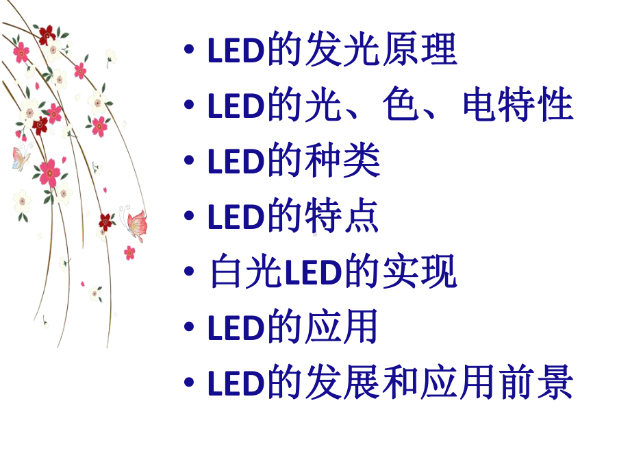 LED的基础知识课件.ppt_第2页