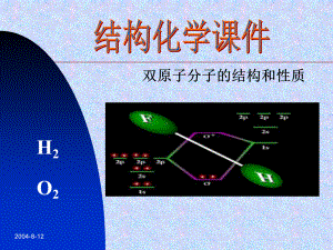 H2+的结构和共价键的本质课件.ppt