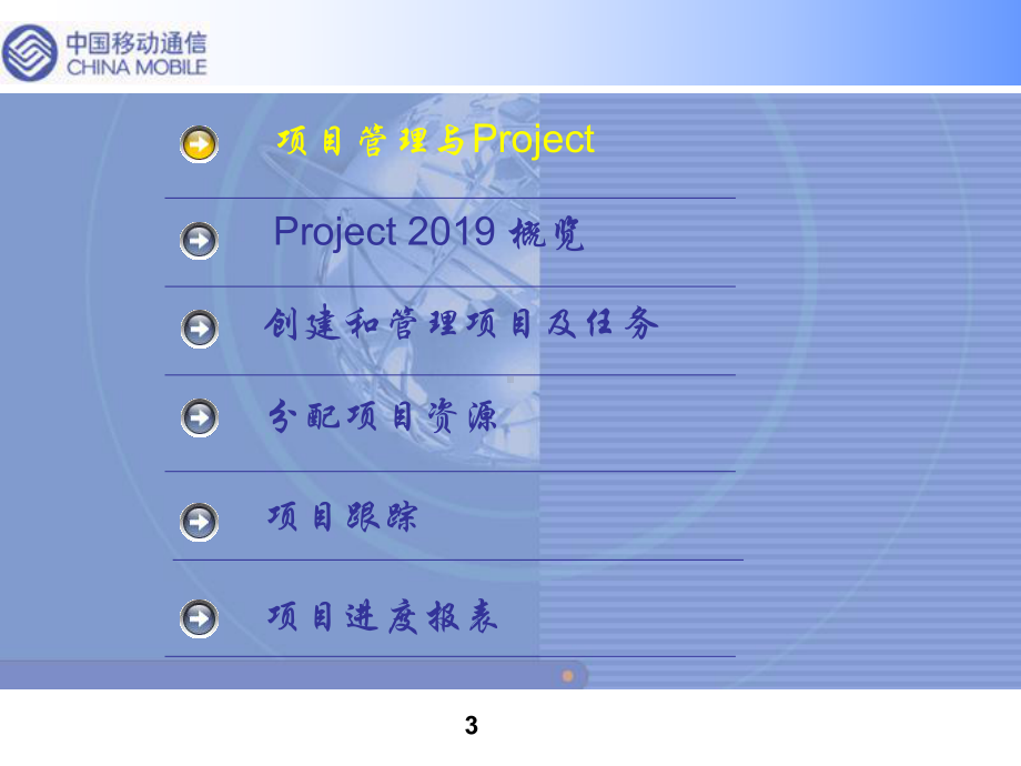 Project项目管理软件使用课件.ppt_第3页