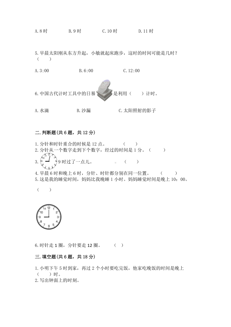 西师大版一年级下册数学第六单元 认识钟表 测试卷含答案（完整版）.docx_第2页