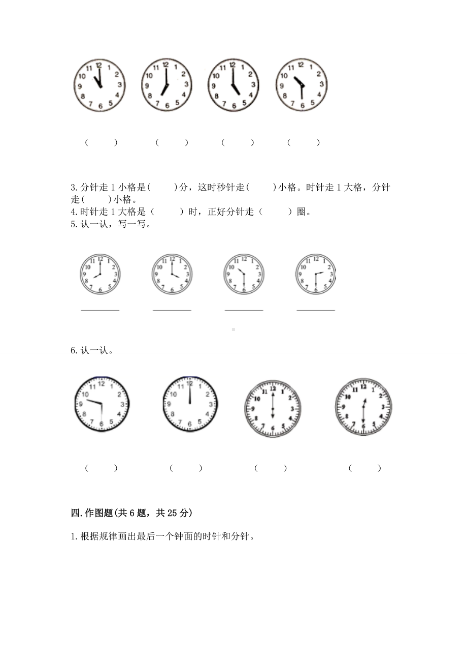 西师大版一年级下册数学第六单元 认识钟表 测试卷含答案（完整版）.docx_第3页