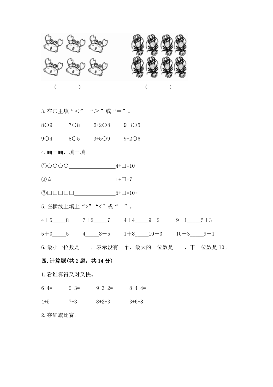 西师大版一年级上册数学第二单元10以内数的认识和加减法（二）测试卷及参考答案（a卷）.docx_第3页