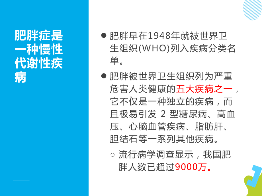 (最新)减重代谢手术介绍-治疗肥胖、2型糖尿病课件.pptx_第3页