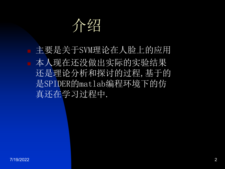 SVM在人脸识别中的应用课件.ppt_第2页