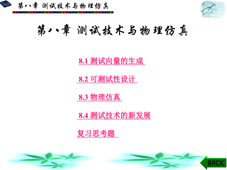 VHDL复杂数字系统设计-2-(4)课件.ppt_第1页