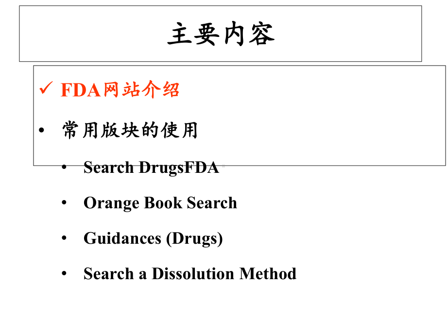 FDA网站的基本使用-共36页课件.ppt_第3页