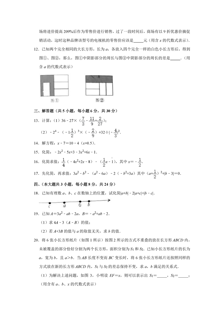 江西省南昌市第二 2021-2022学年七年级上学期期中数学试卷.pdf_第2页