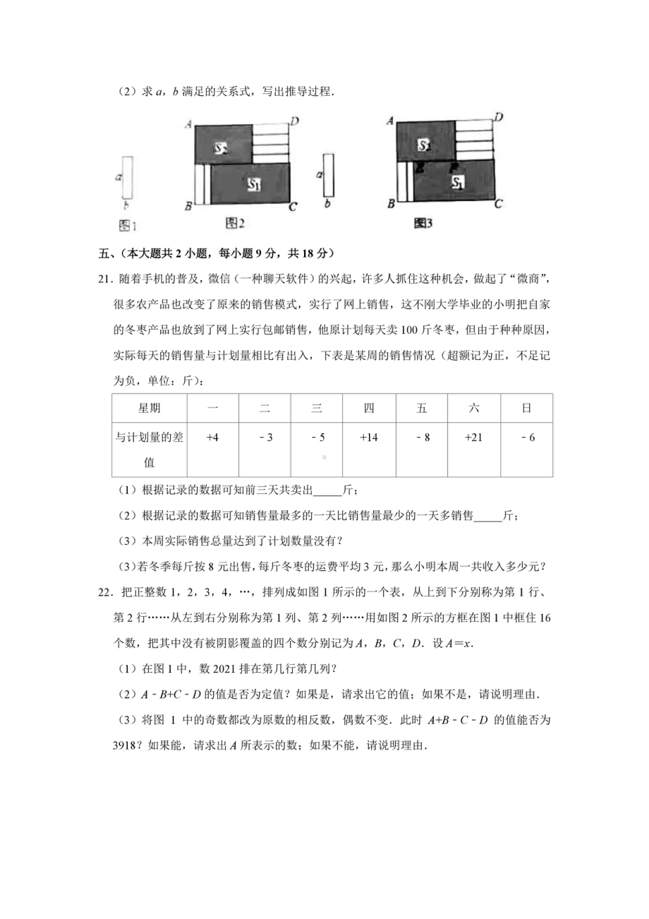 江西省南昌市第二 2021-2022学年七年级上学期期中数学试卷.pdf_第3页