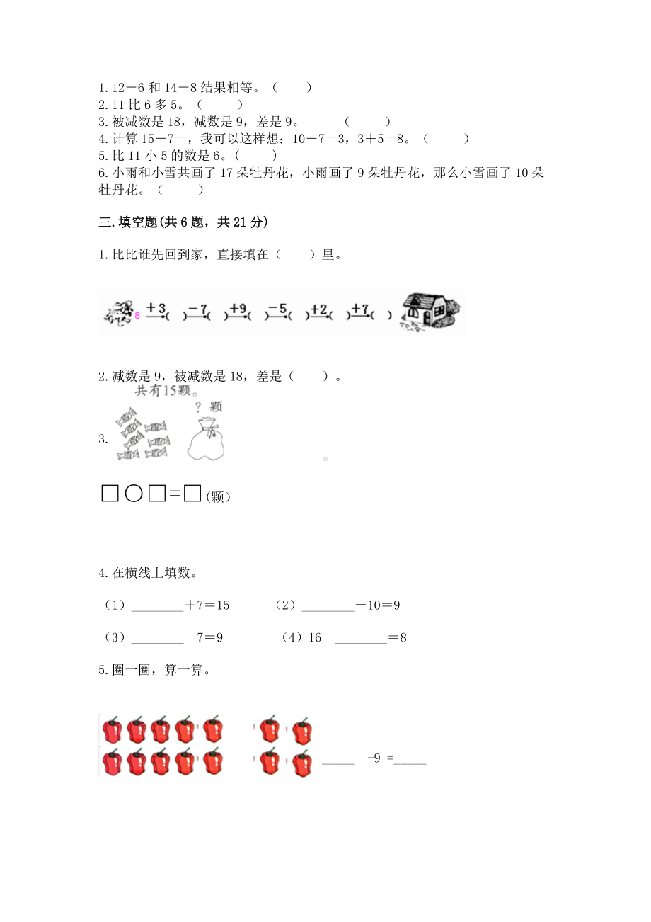 苏教版一年级下册数学第一单元 20以内的退位减法 测试卷精品（巩固）.docx_第2页