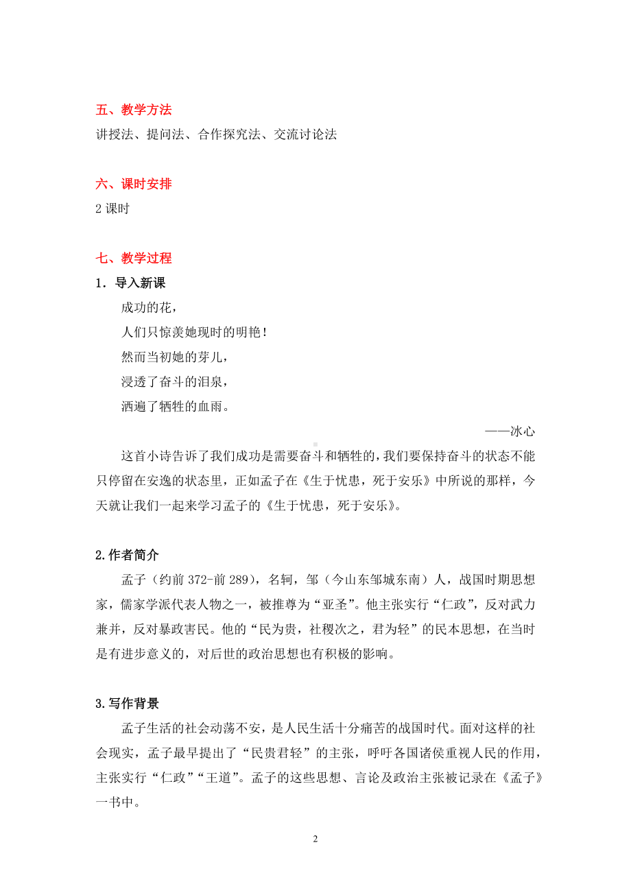 部编版八年级语文上册《生于忧患死于安乐》教案（校级公开课）.docx_第2页