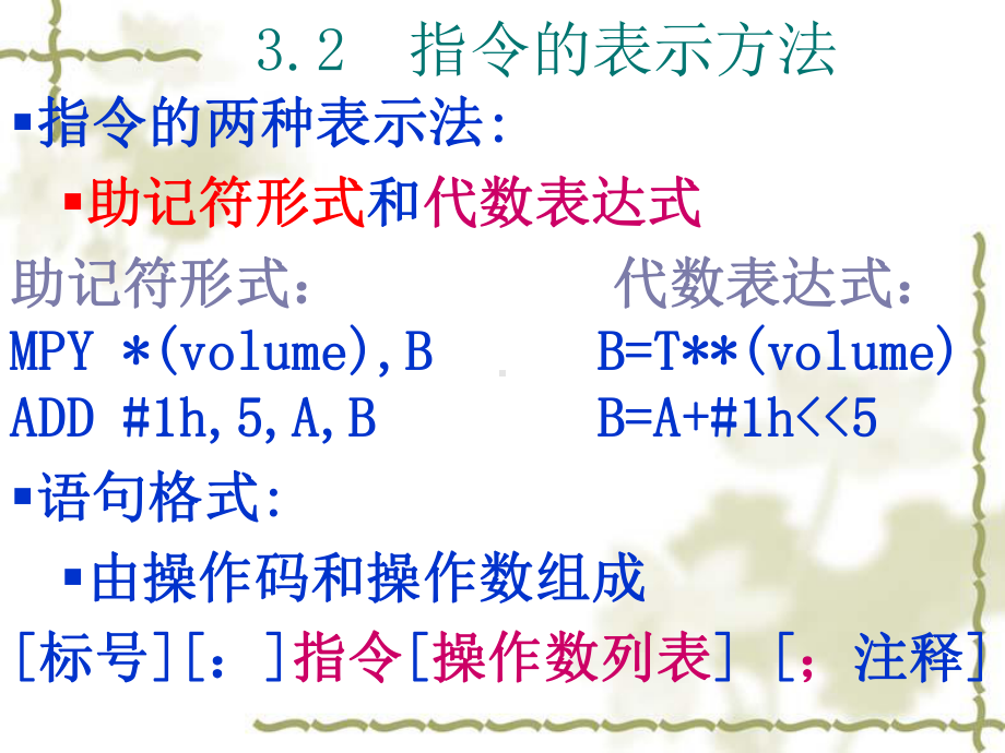 TMS320C54XDSP芯片的指令系统课件.ppt_第2页