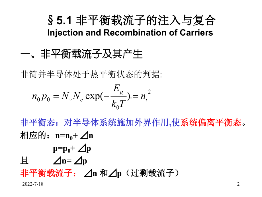 2-5非平衡载流子课件.ppt_第2页