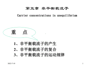 2-5非平衡载流子课件.ppt