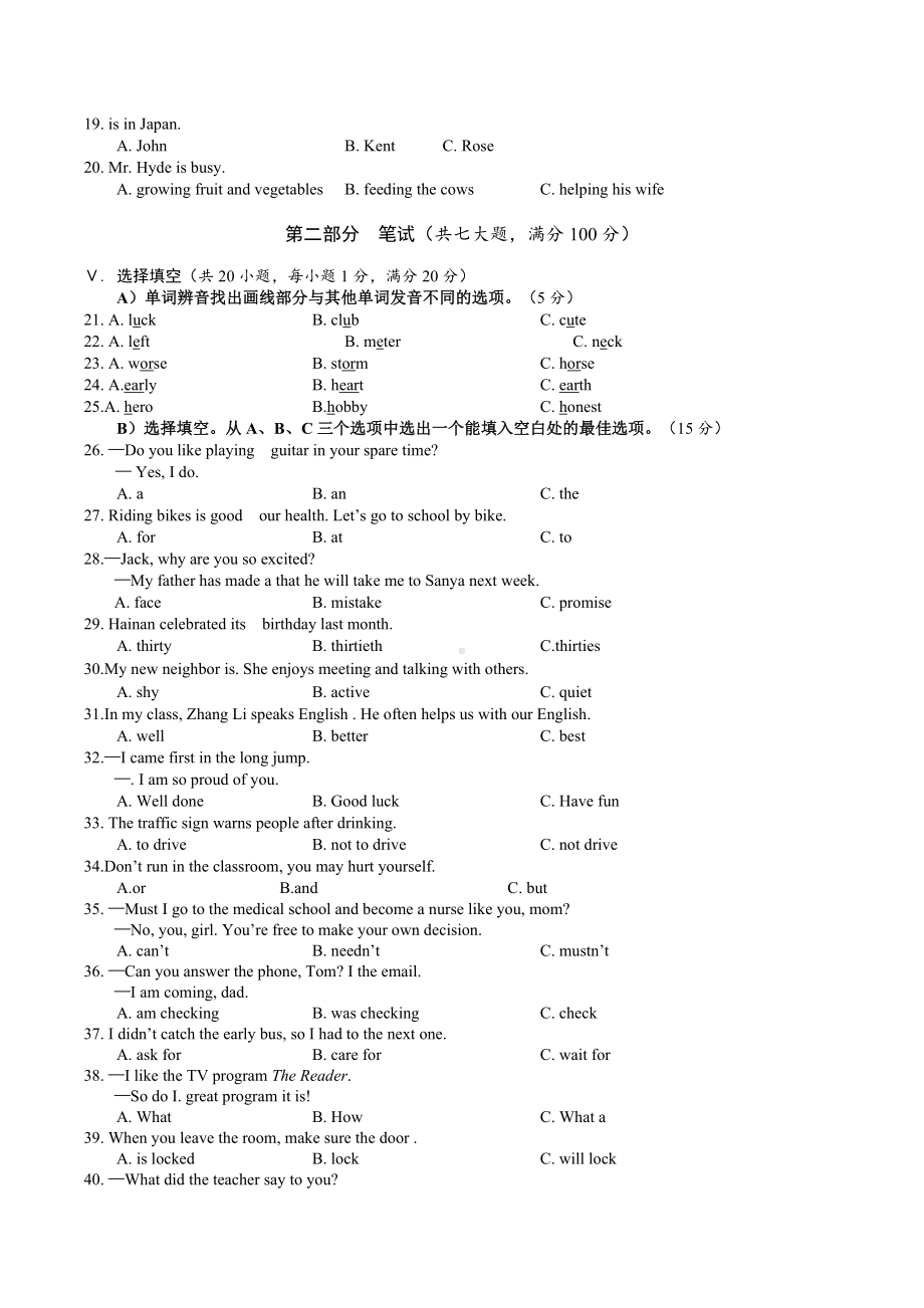 海南省海口市2021年初中毕业生学业模拟考试英语科试题（五）.docx_第2页