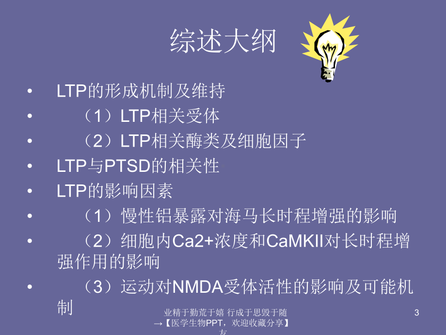 LTP与PTSD发生机制相关性及研究进展-精选课件.ppt_第3页