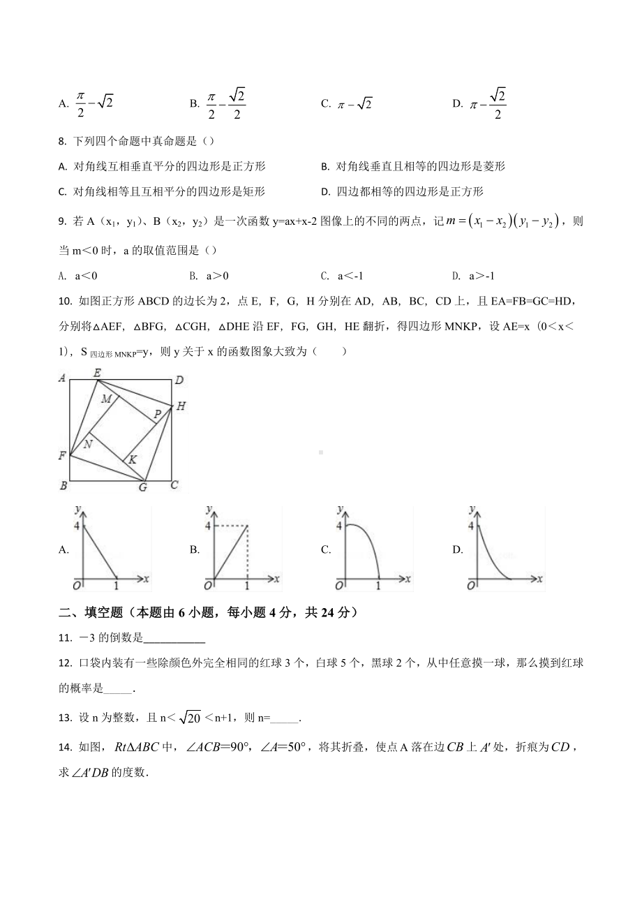 浙江省金华市金东区中考数学模拟试卷.docx_第2页