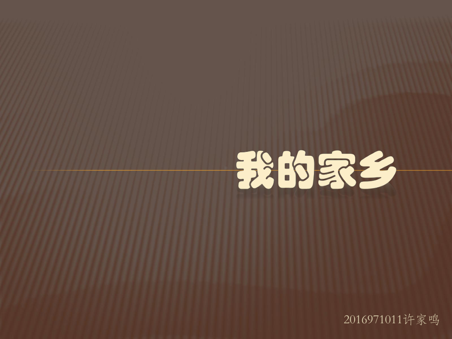 (完整版)民勤介绍课件.ppt_第1页