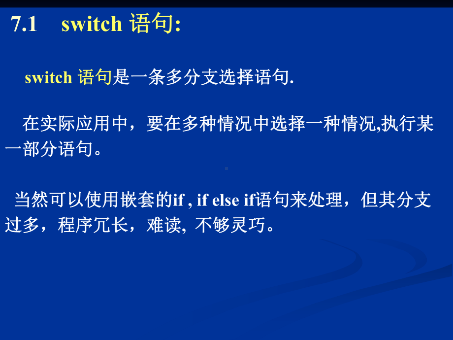 switch语句的应用课件.ppt_第2页