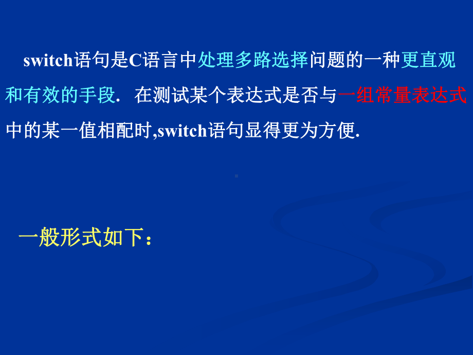 switch语句的应用课件.ppt_第3页