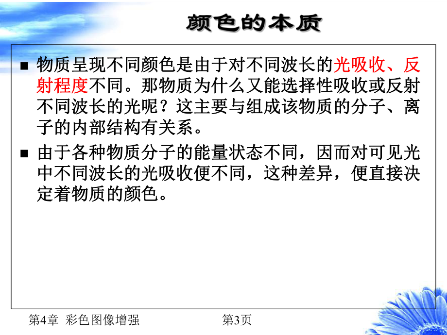 Ch04-彩色图像增强课件.ppt_第3页