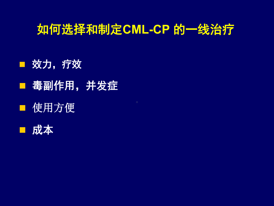 CML-CP一线治疗是否需应用二代TKI课件.pptx_第2页