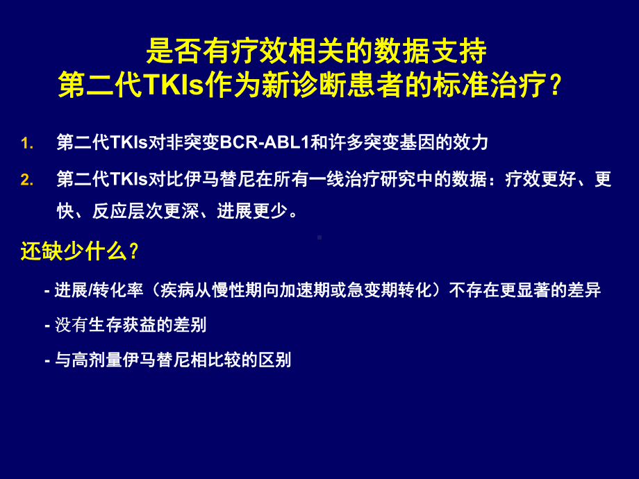 CML-CP一线治疗是否需应用二代TKI课件.pptx_第3页