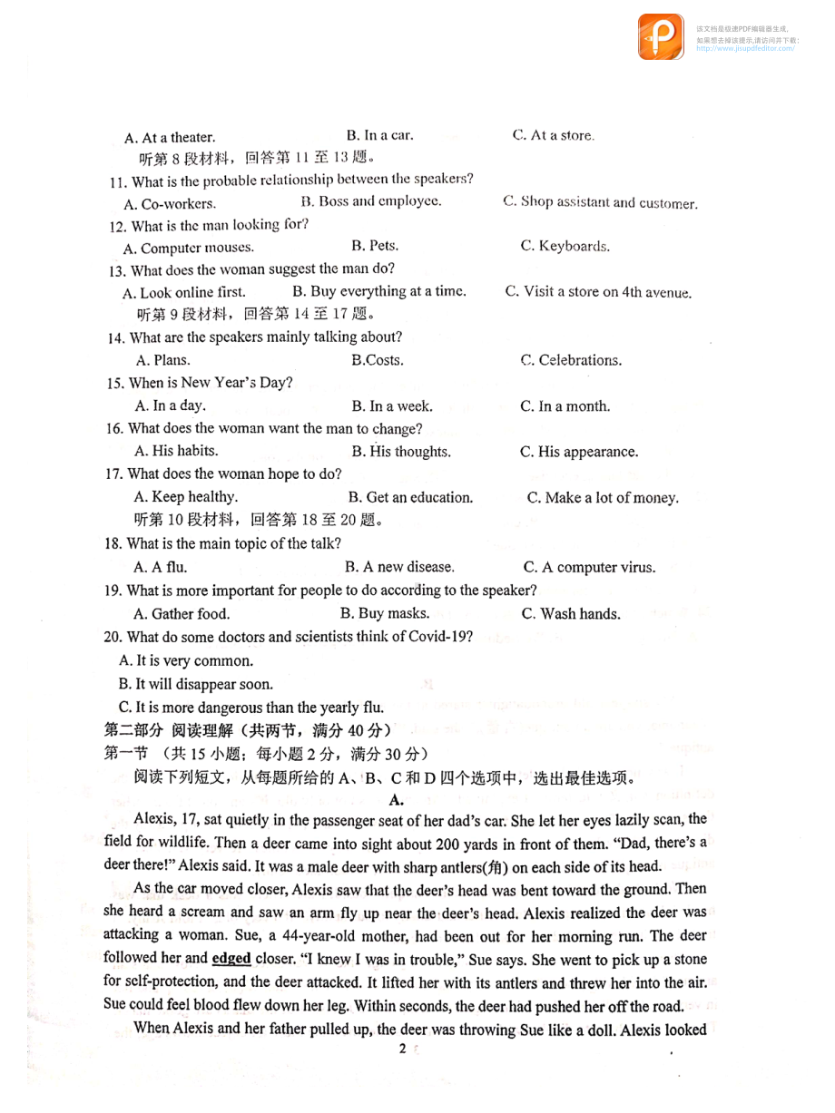 浙江省金华市第一 2021-2022学年高一上学期期初摸底考试英语试题.pdf_第2页