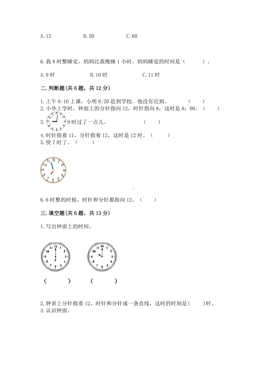 西师大版一年级下册数学第六单元 认识钟表 测试卷含答案（a卷）.docx_第2页