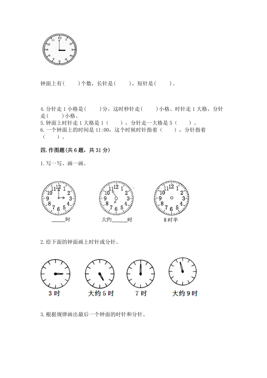 西师大版一年级下册数学第六单元 认识钟表 测试卷含答案（a卷）.docx_第3页